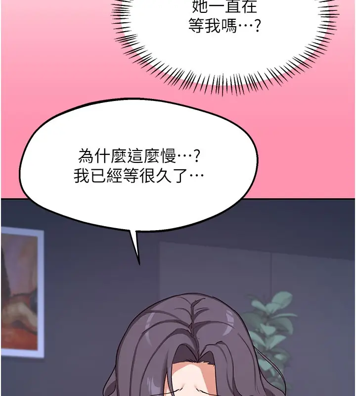 漫画《熟女交换计划》第60话第129张图
