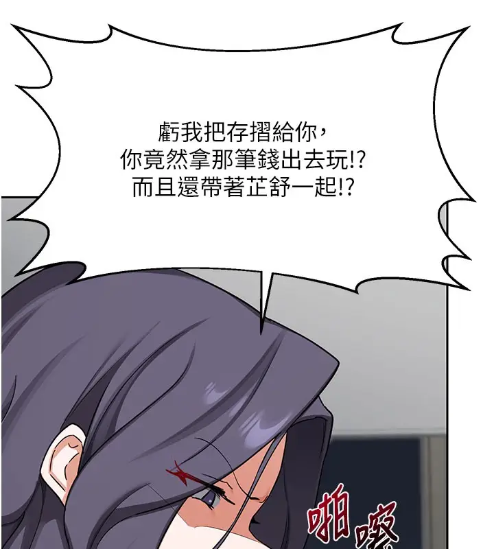 漫画《熟女交换计划》第60话第138张图