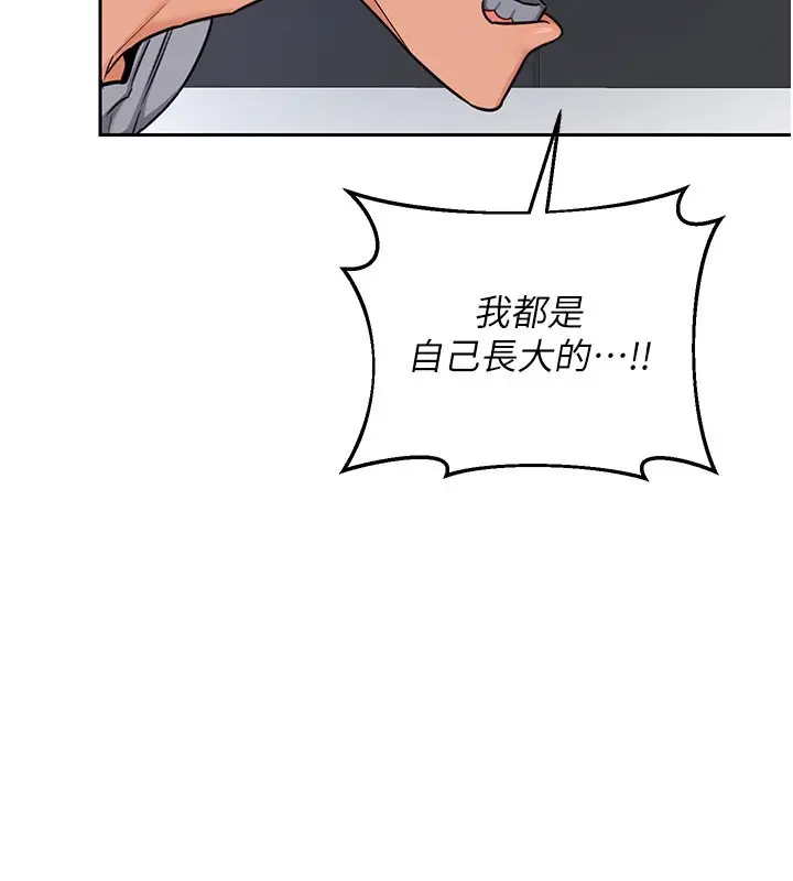 漫画《熟女交换计划》第60话第142张图