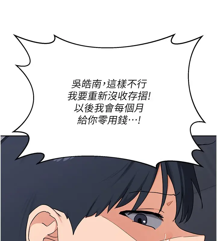 漫画《熟女交换计划》第60话第145张图
