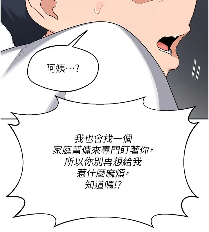 漫画《熟女交换计划》第60话第146张图