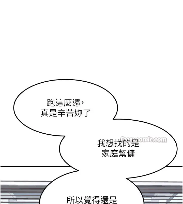 漫画《熟女交换计划》第60话第154张图
