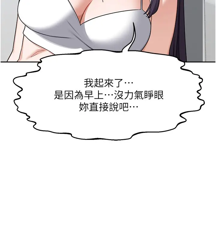 漫画《熟女交换计划》第60话第162张图
