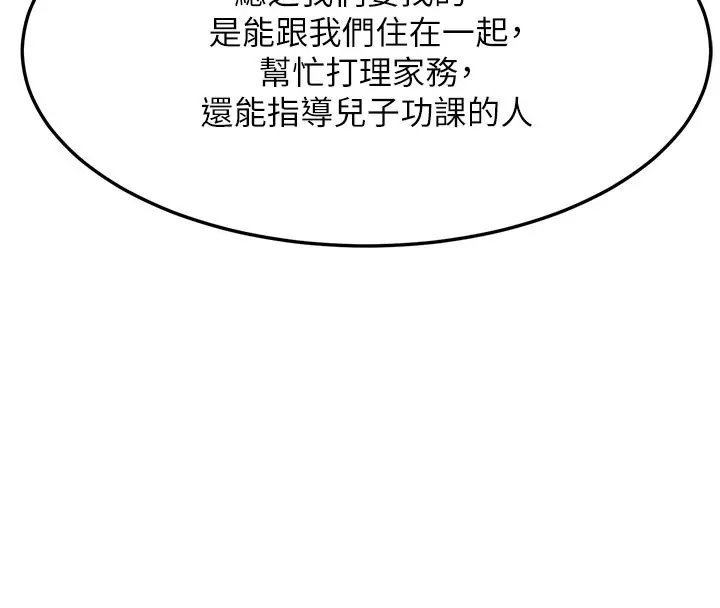 漫画《熟女交换计划》第60话第165张图