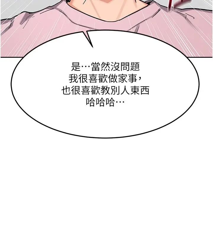 漫画《熟女交换计划》第60话第170张图