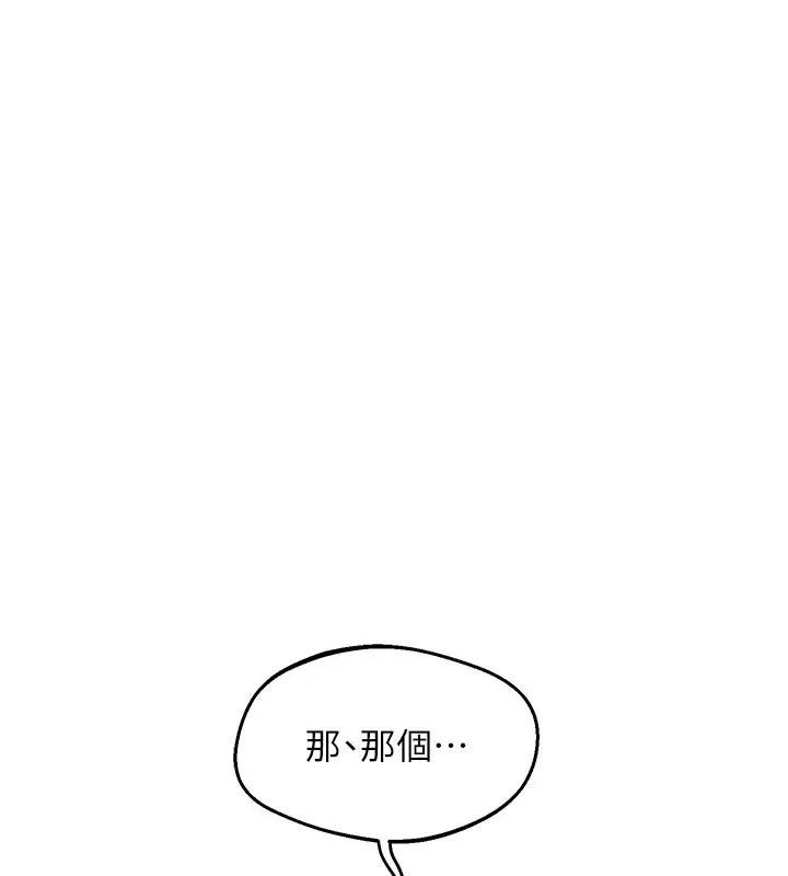 漫画《熟女交换计划》第60话第187张图
