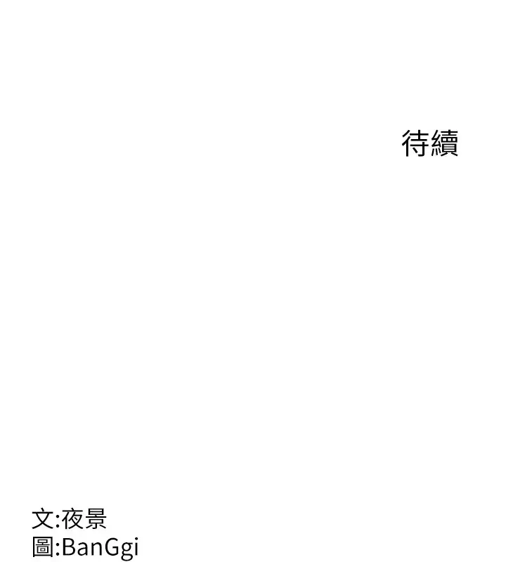 漫画《熟女交换计划》第60话第201张图