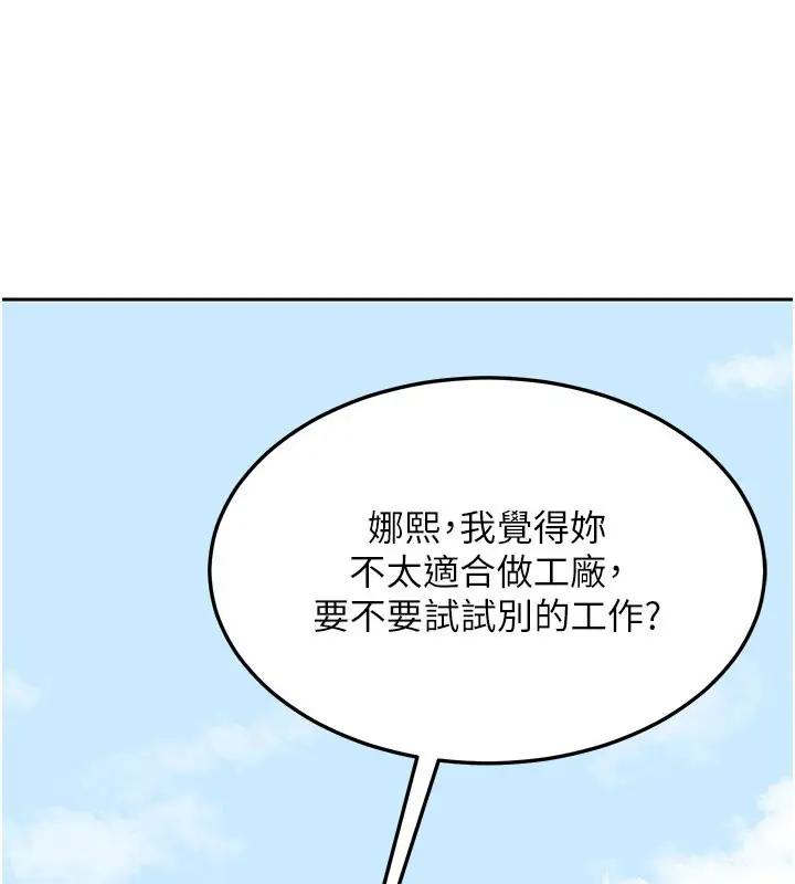 漫画《熟女交换计划》第60话第41张图