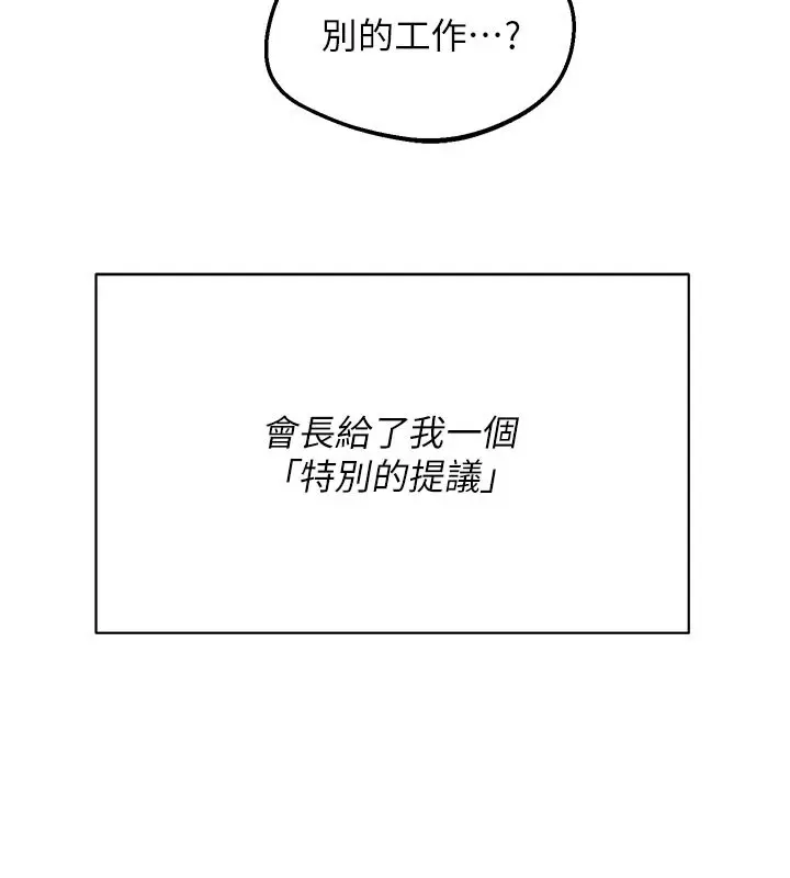 漫画《熟女交换计划》第60话第43张图
