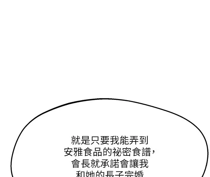 漫画《熟女交换计划》第60话第44张图