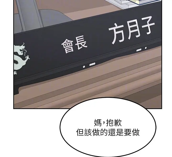 漫画《熟女交换计划》第60话第48张图