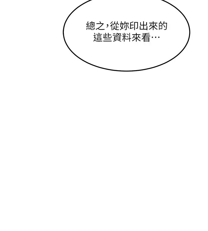 漫画《熟女交换计划》第60话第51张图