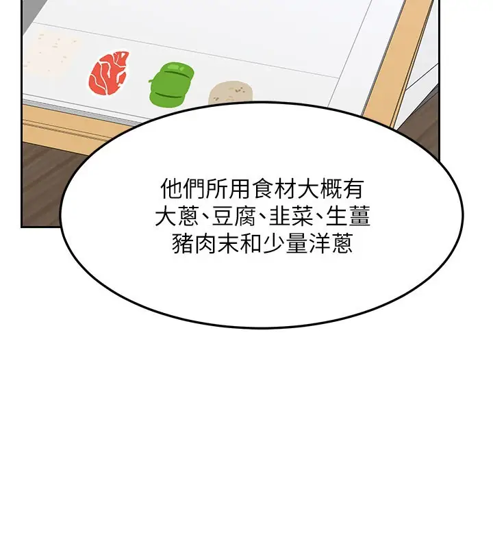 漫画《熟女交换计划》第60话第53张图