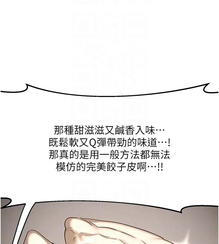 漫画《熟女交换计划》第60话第60张图