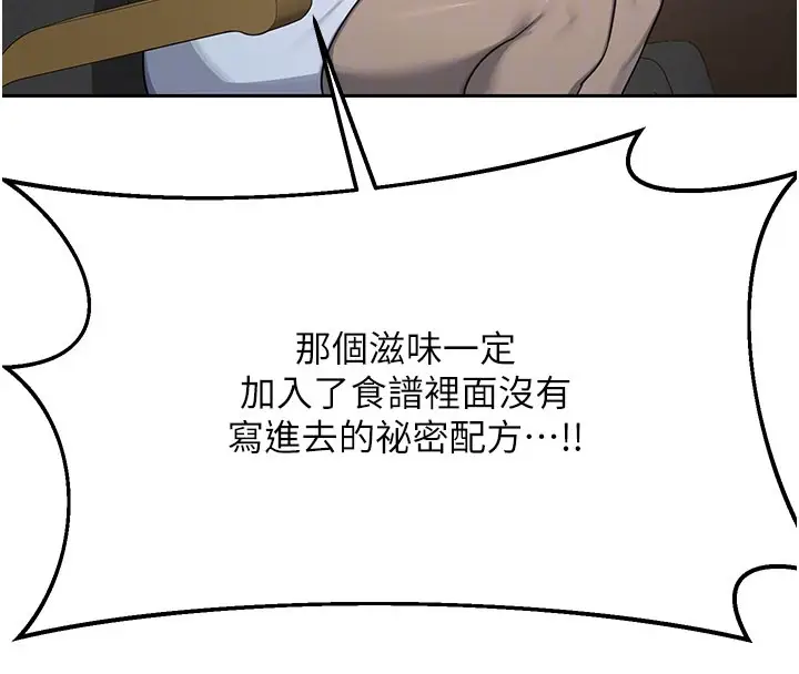 漫画《熟女交换计划》第60话第62张图