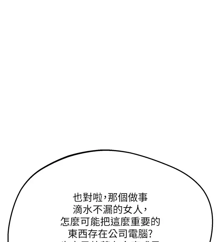 漫画《熟女交换计划》第60话第63张图