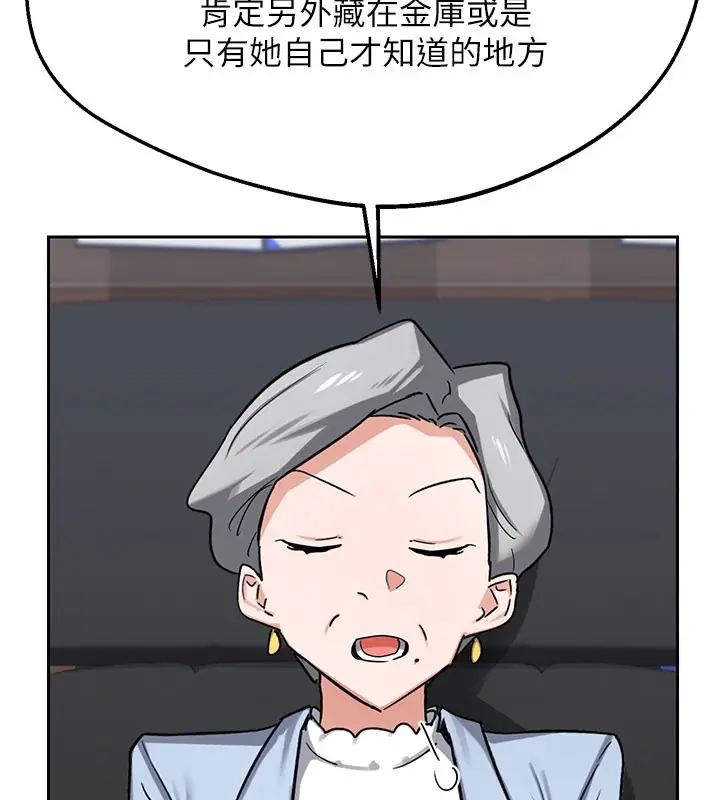 漫画《熟女交换计划》第60话第64张图