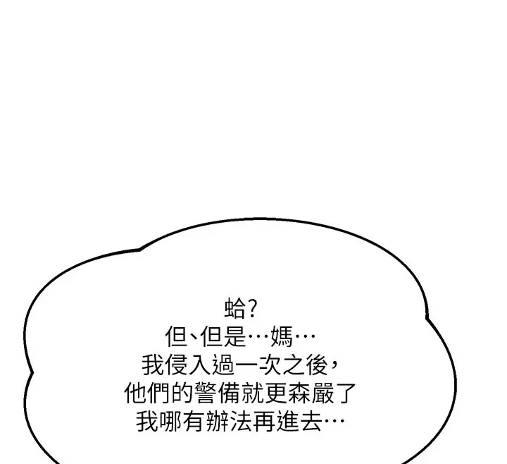 漫画《熟女交换计划》第60话第66张图