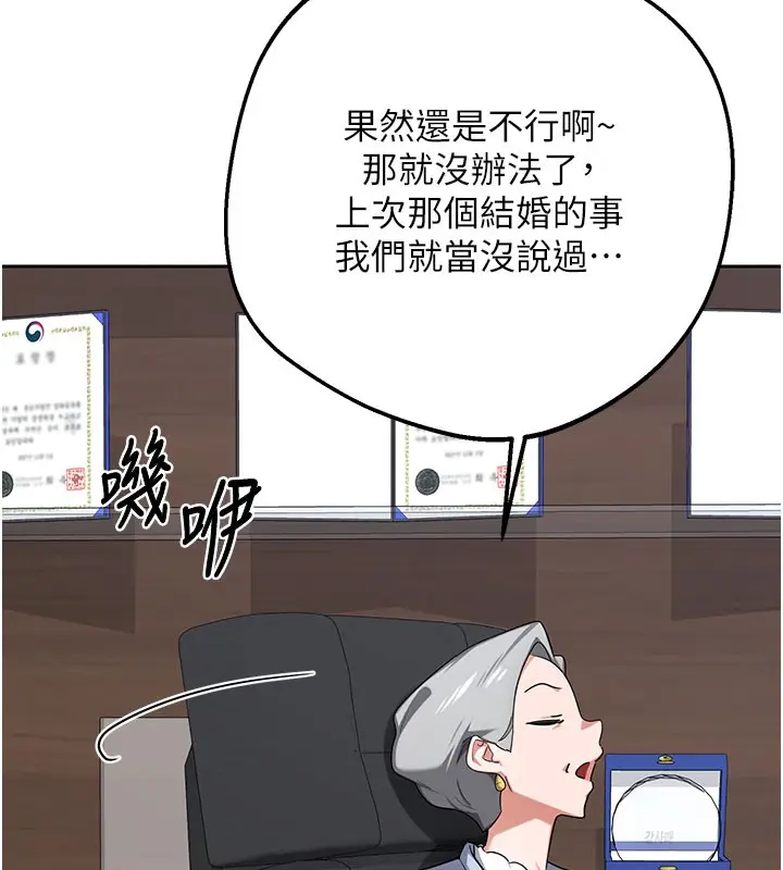 漫画《熟女交换计划》第60话第69张图