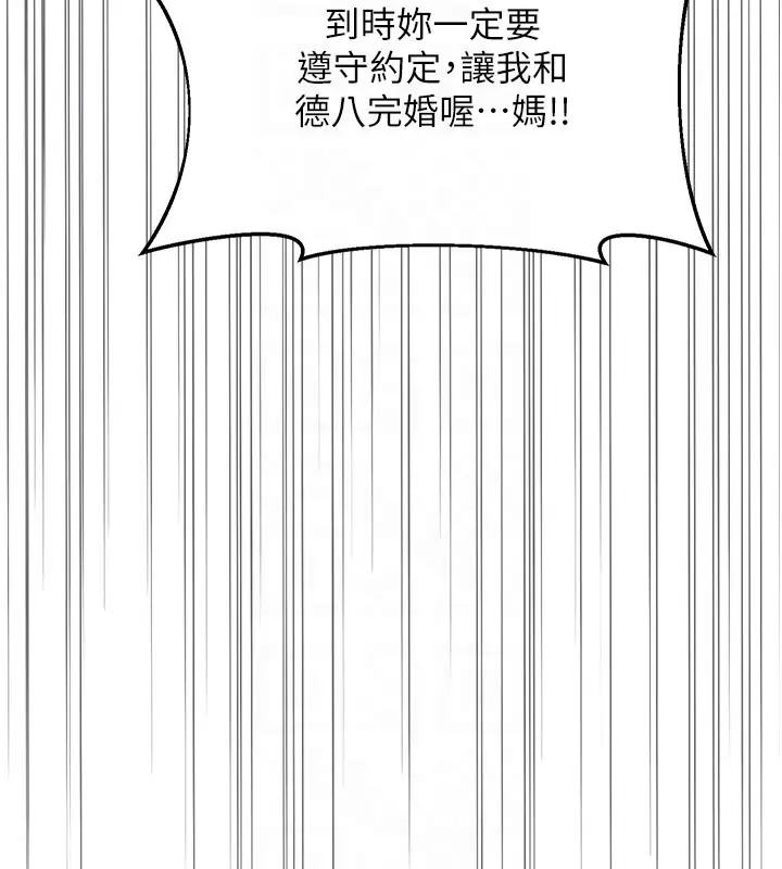 漫画《熟女交换计划》第60话第81张图