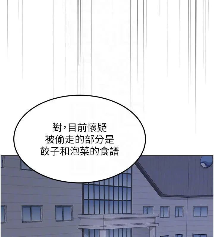 漫画《熟女交换计划》第60话第82张图
