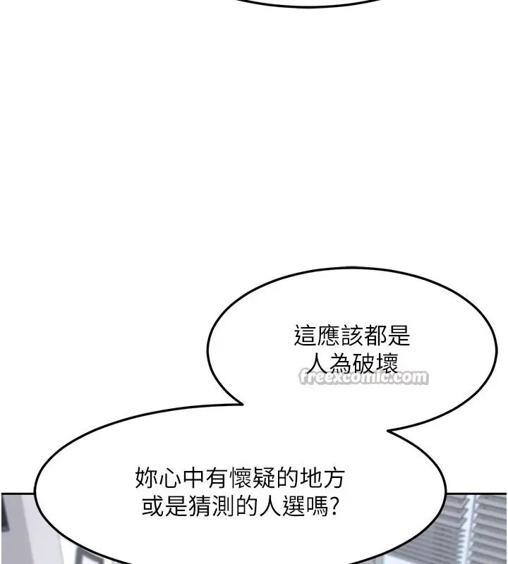 漫画《熟女交换计划》第60话第84张图