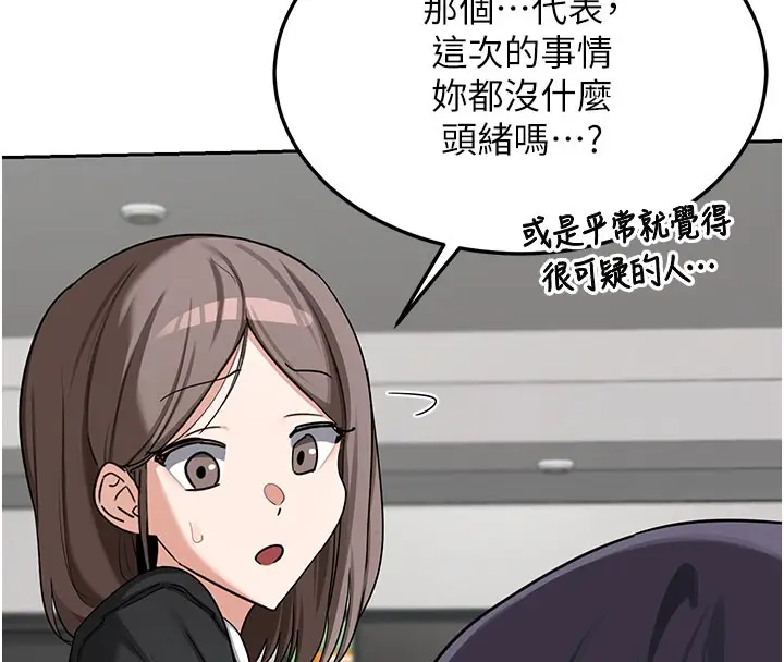 漫画《熟女交换计划》第60话第87张图