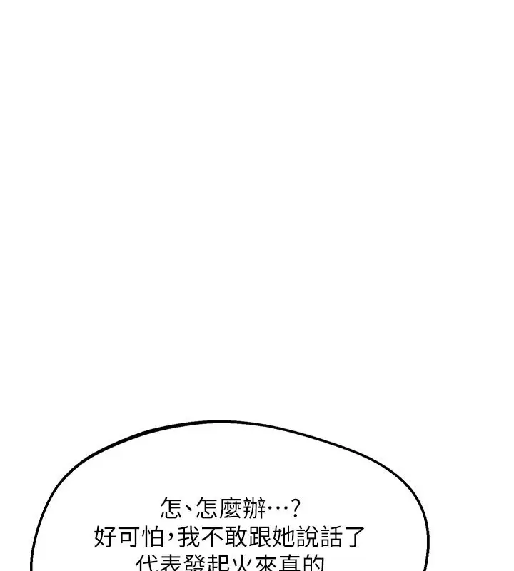 漫画《熟女交换计划》第60话第97张图