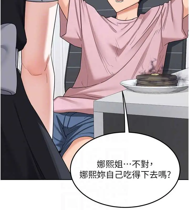 漫画《熟女交换计划》第61话第103张图