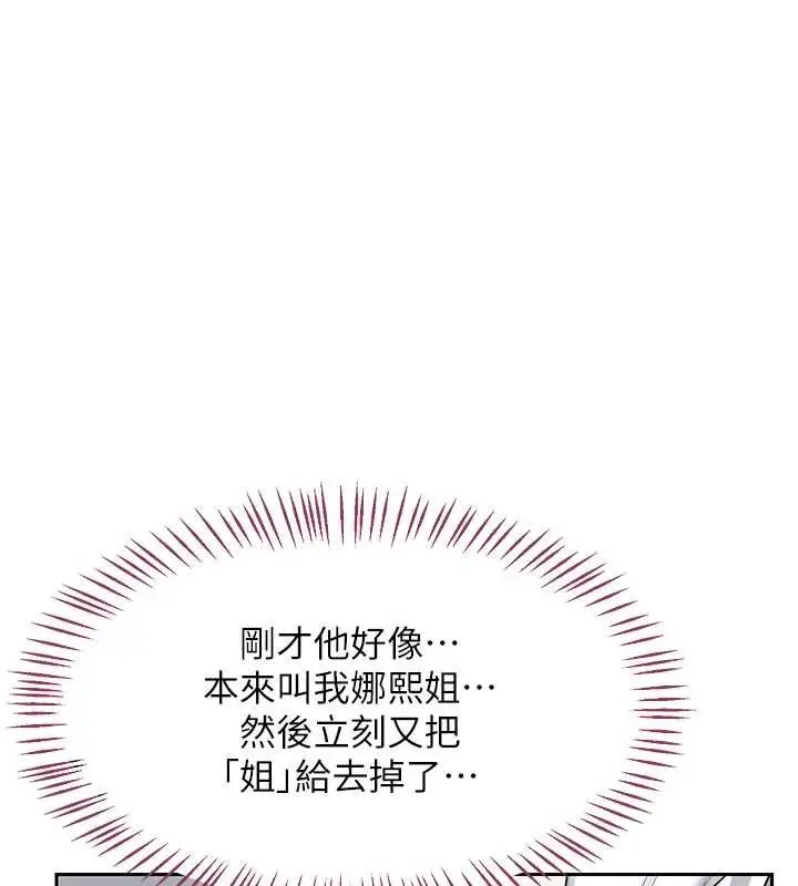 漫画《熟女交换计划》第61话第105张图