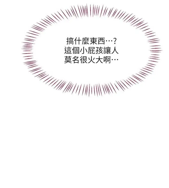 漫画《熟女交换计划》第61话第107张图