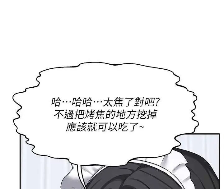 漫画《熟女交换计划》第61话第108张图