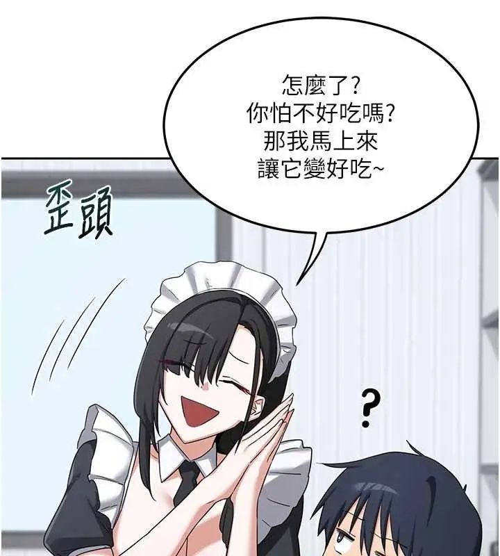 漫画《熟女交换计划》第61话第122张图