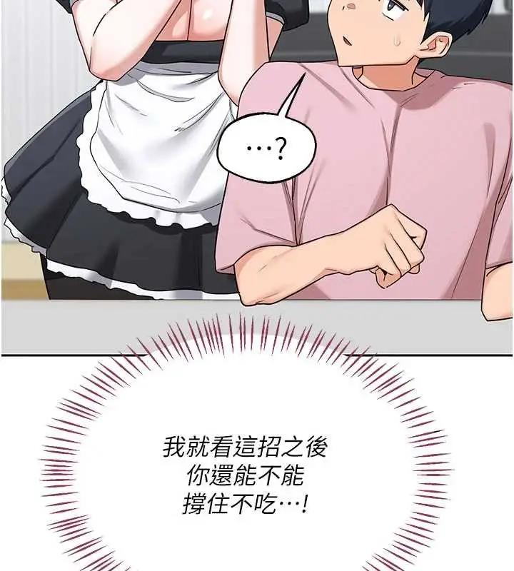 漫画《熟女交换计划》第61话第123张图