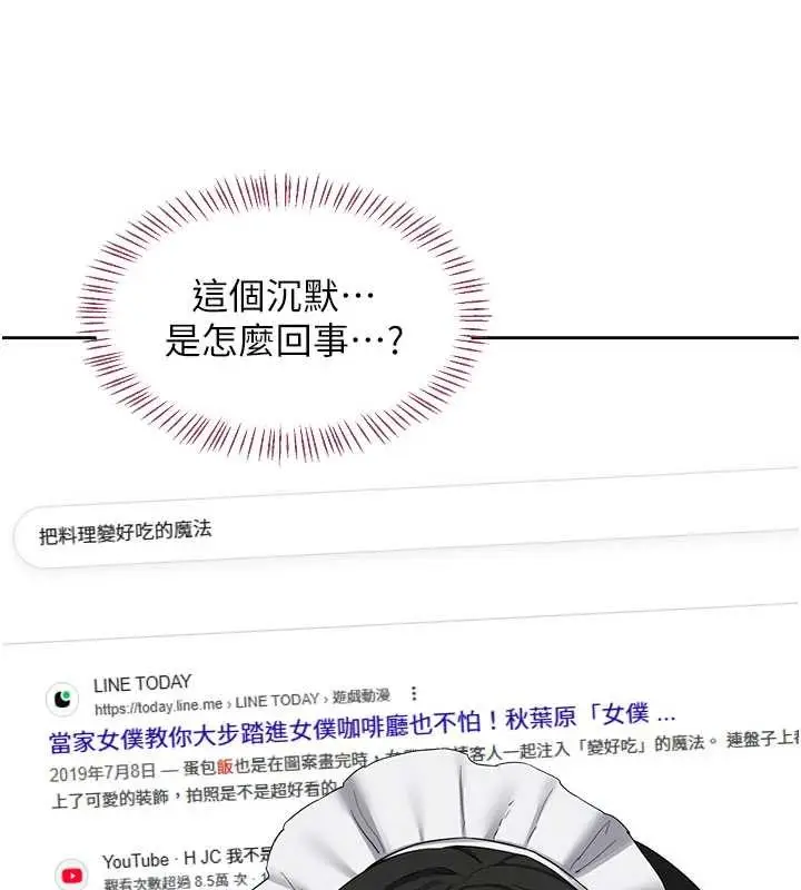 漫画《熟女交换计划》第61话第135张图