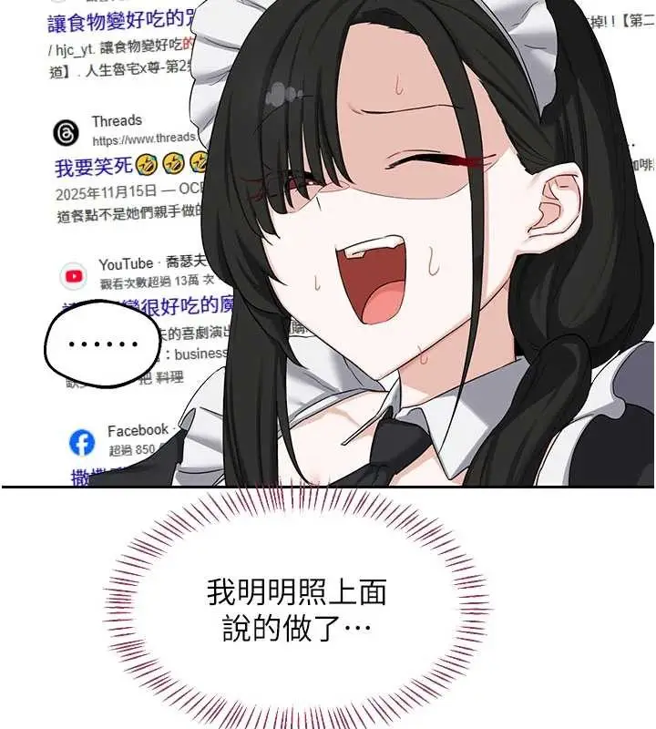 漫画《熟女交换计划》第61话第136张图