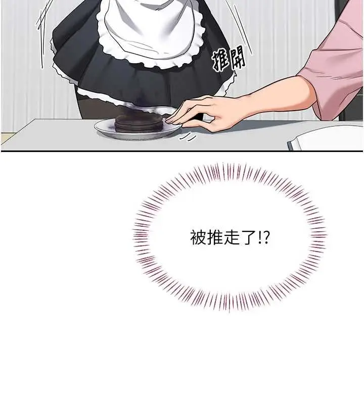 漫画《熟女交换计划》第61话第139张图