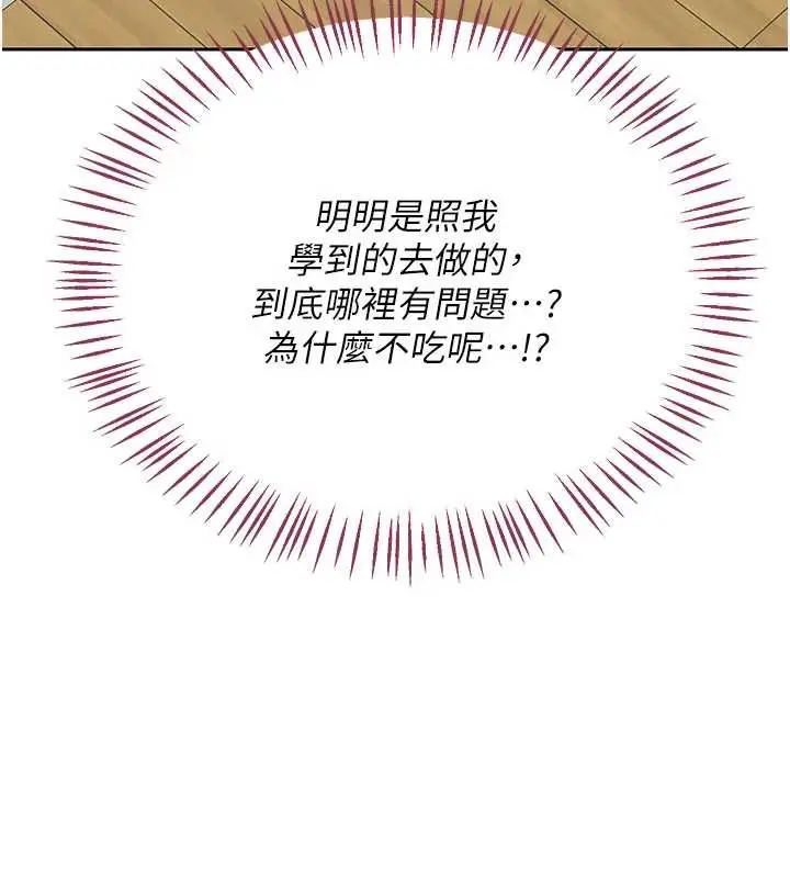 漫画《熟女交换计划》第61话第143张图
