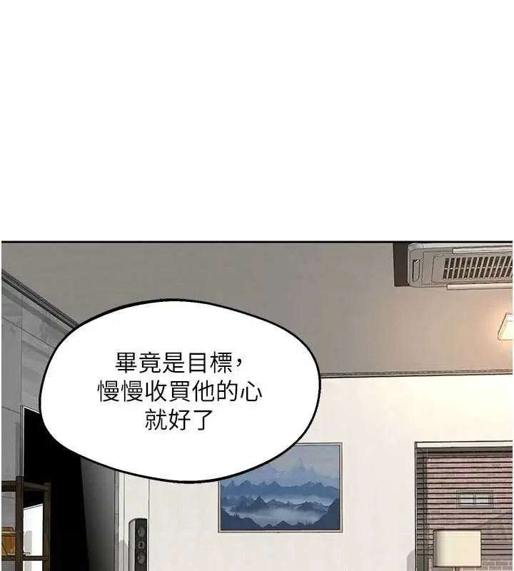 漫画《熟女交换计划》第61话第144张图