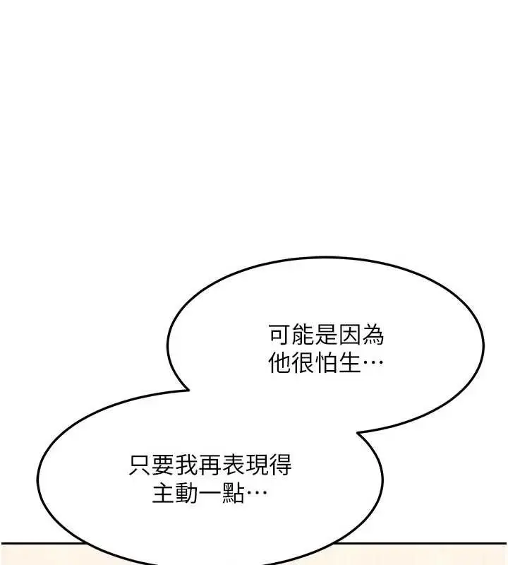 漫画《熟女交换计划》第61话第146张图