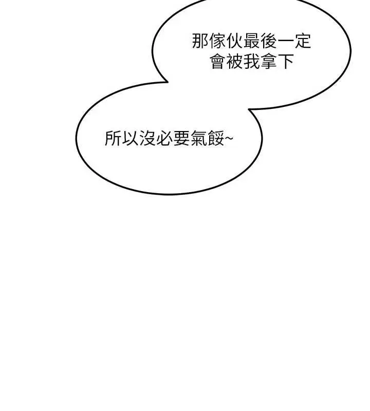 漫画《熟女交换计划》第61话第148张图