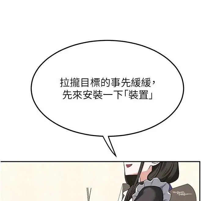 漫画《熟女交换计划》第61话第149张图