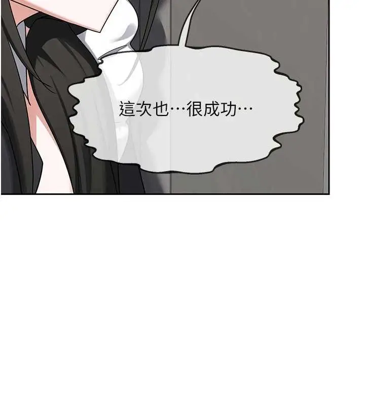 漫画《熟女交换计划》第61话第156张图