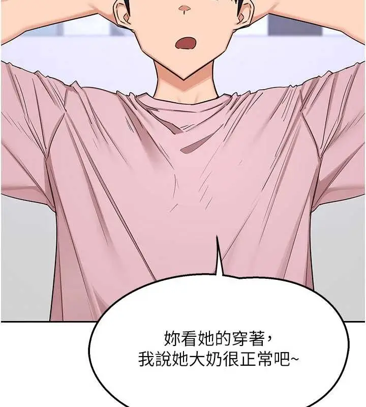 漫画《熟女交换计划》第61话第23张图