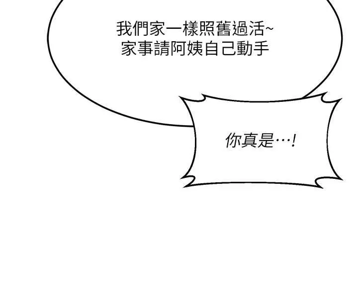 漫画《熟女交换计划》第61话第33张图