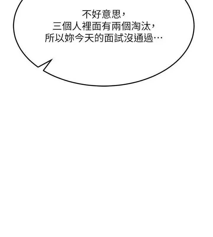 漫画《熟女交换计划》第61话第52张图