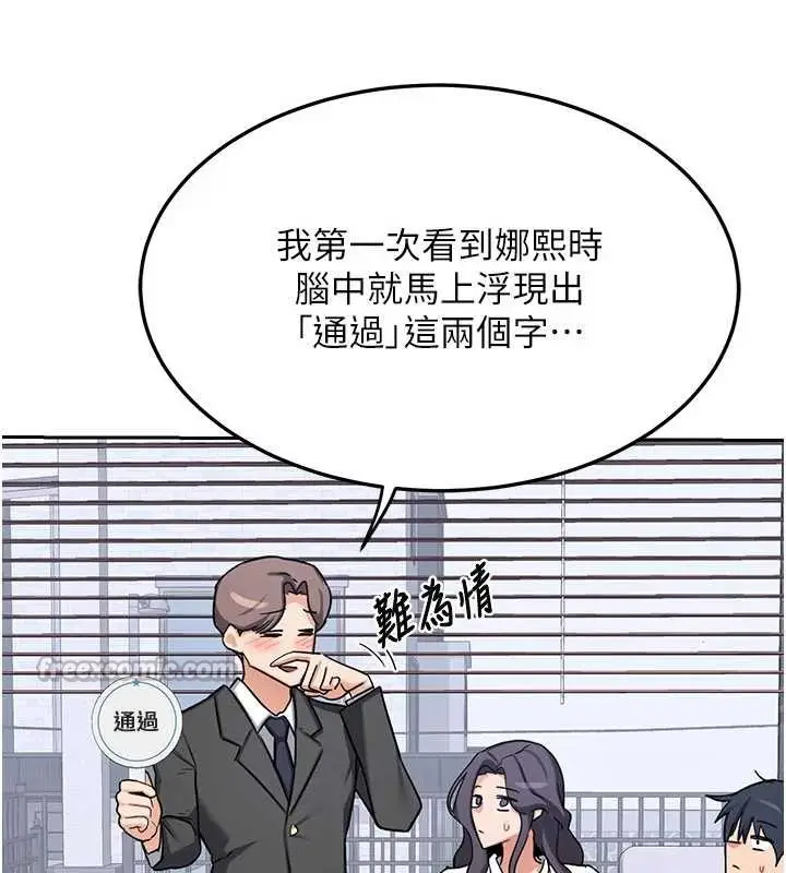 漫画《熟女交换计划》第61话第56张图