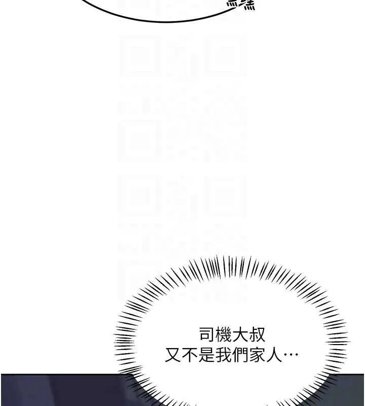 漫画《熟女交换计划》第61话第60张图