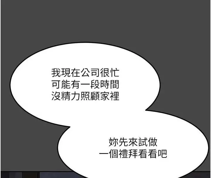 漫画《熟女交换计划》第61话第72张图