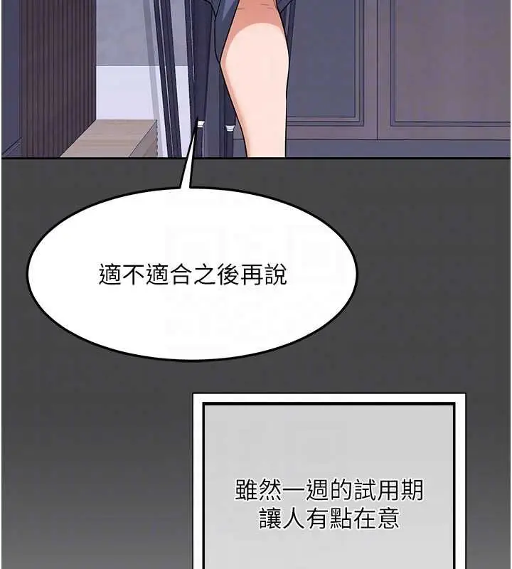 漫画《熟女交换计划》第61话第74张图